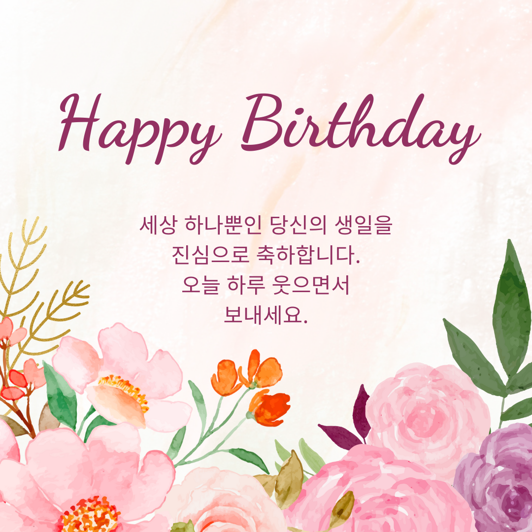 생일 축하 메세지 문구 인사말 이미지 모음