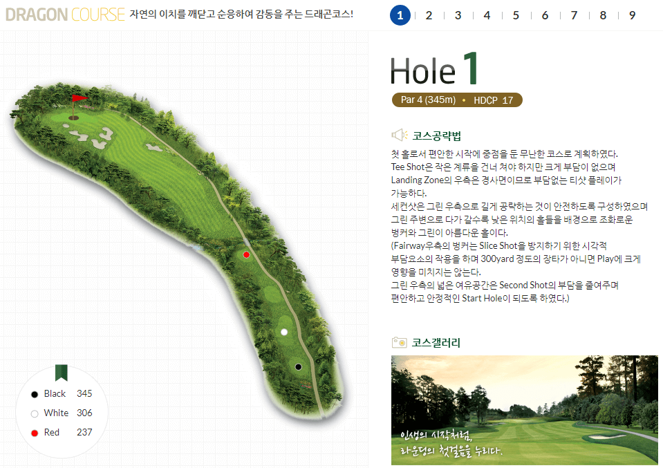 젠스필드 컨트리클럽 드래곤코스 1