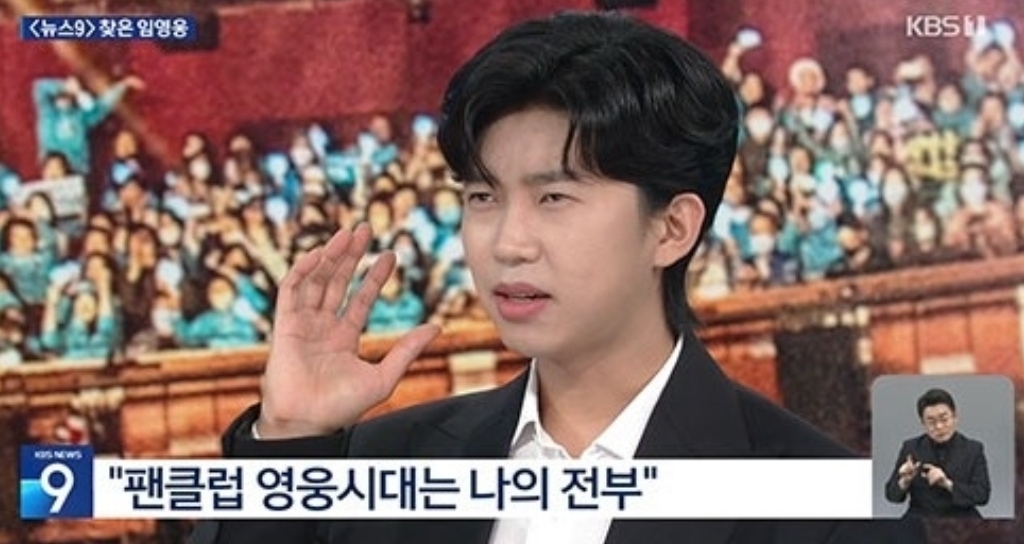 임영웅
