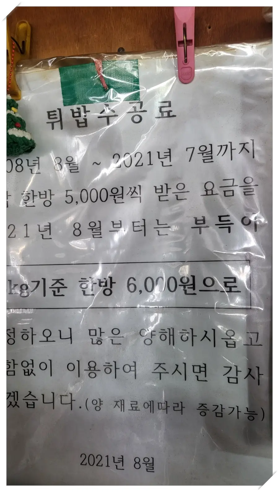 뻥튀기-튀기는-비용