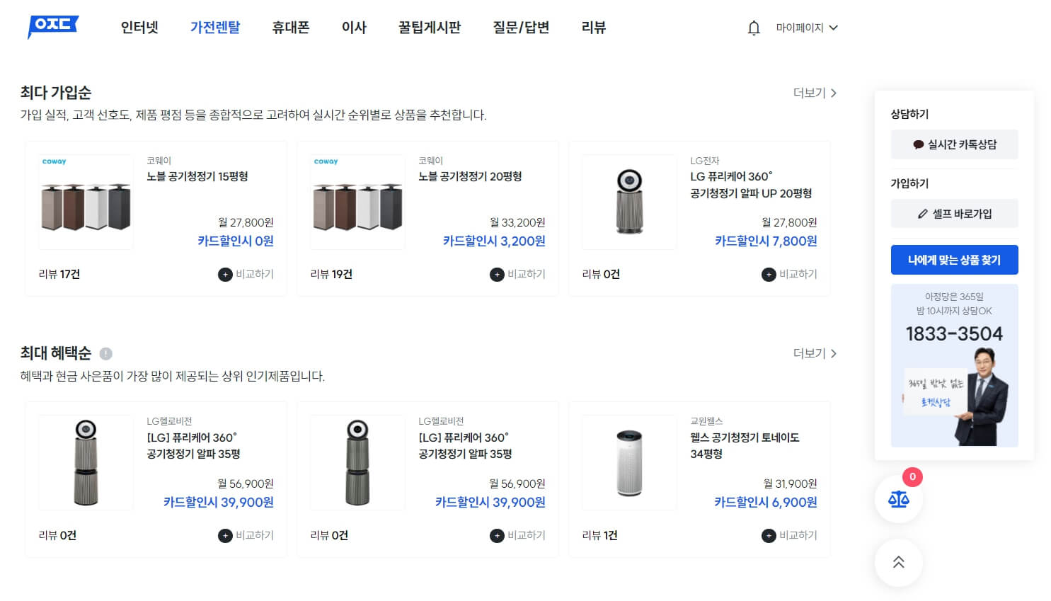 공기청정기 렌탈