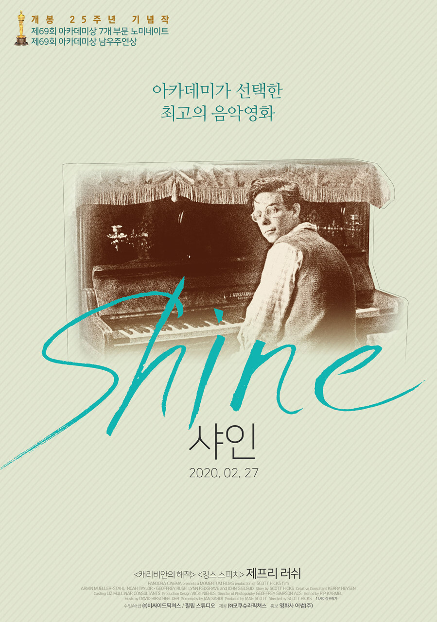 영화 샤인
