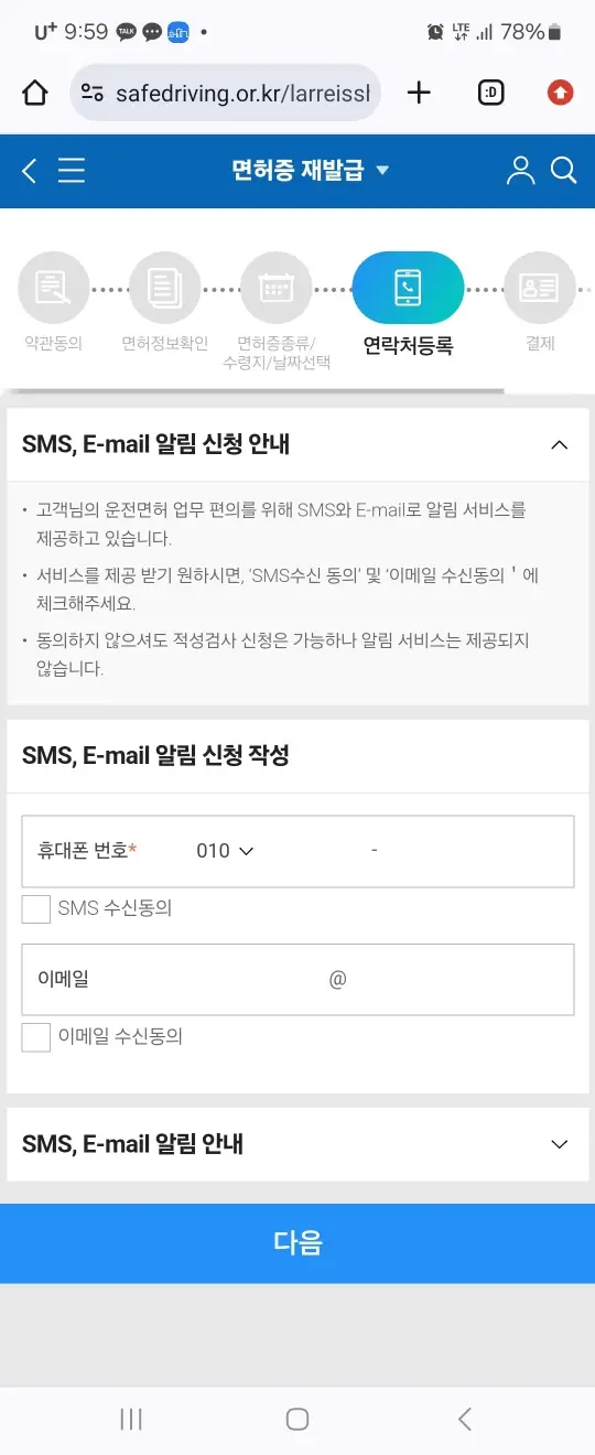 모바일-이메일주소 및 연락저 등록 화면