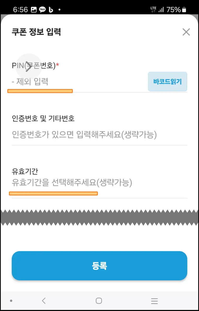 팔라고-구글기프트-등록