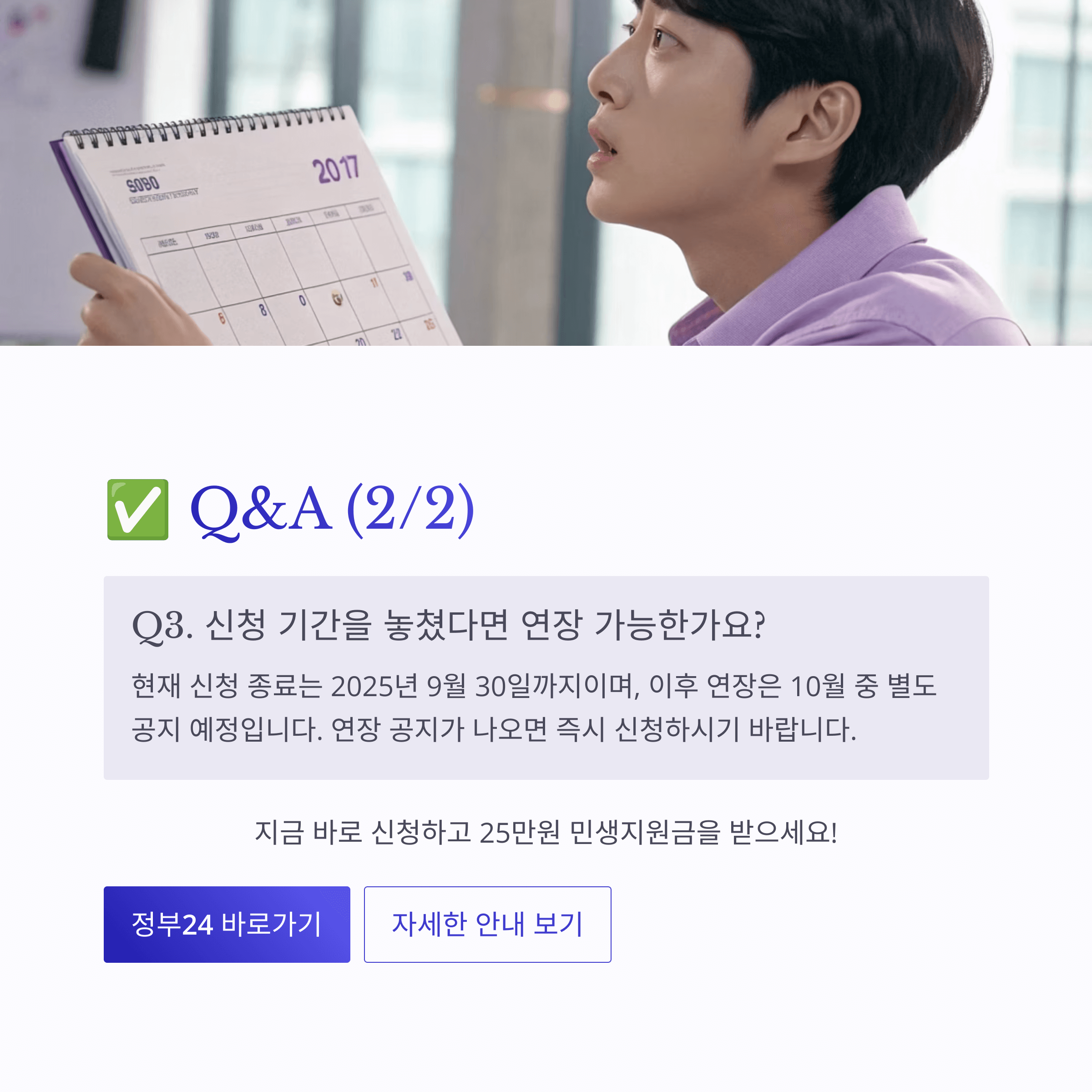 전국민 25만원 민생회복지원금 지급시기