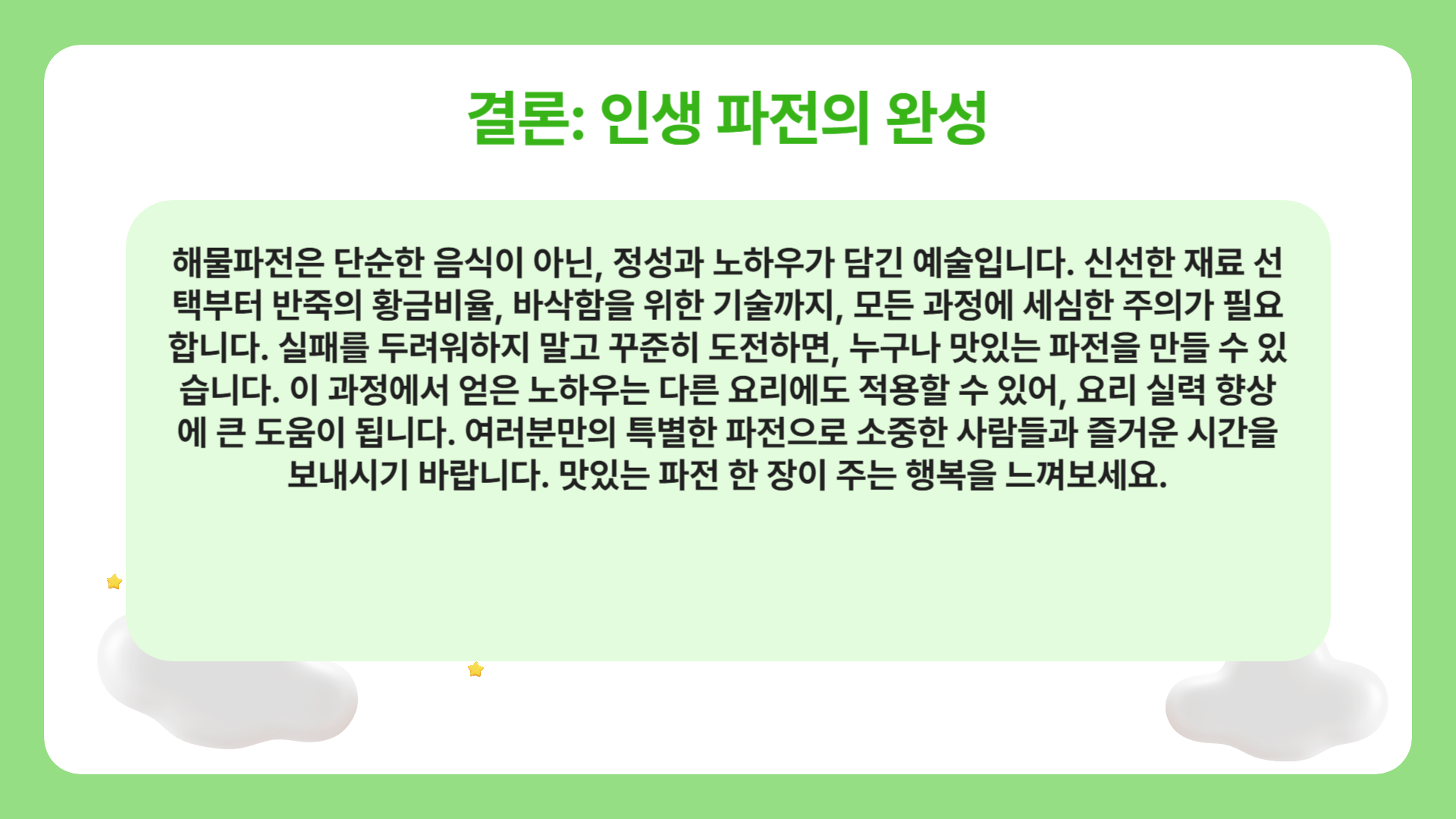 해물파전 맛있게 만드는 법 ❘ 해물파전 황금레시피 ❘ 파전 바삭하게 만드는 법
