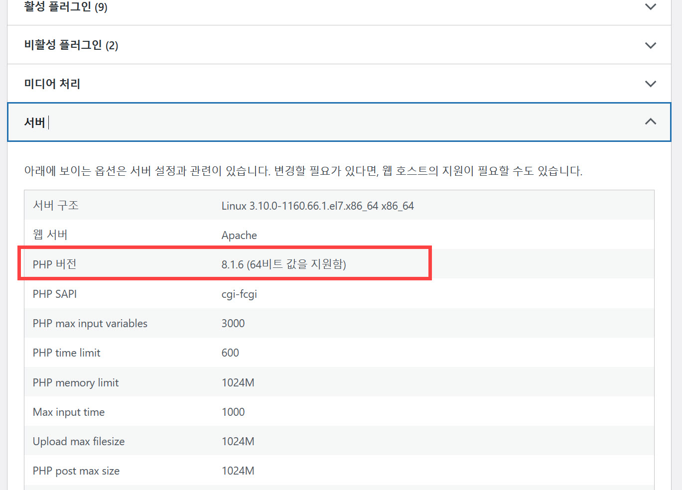 PHP 버전 확인하기