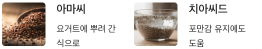 오메가3 많은아 아마씨ㅡ 치아씨드