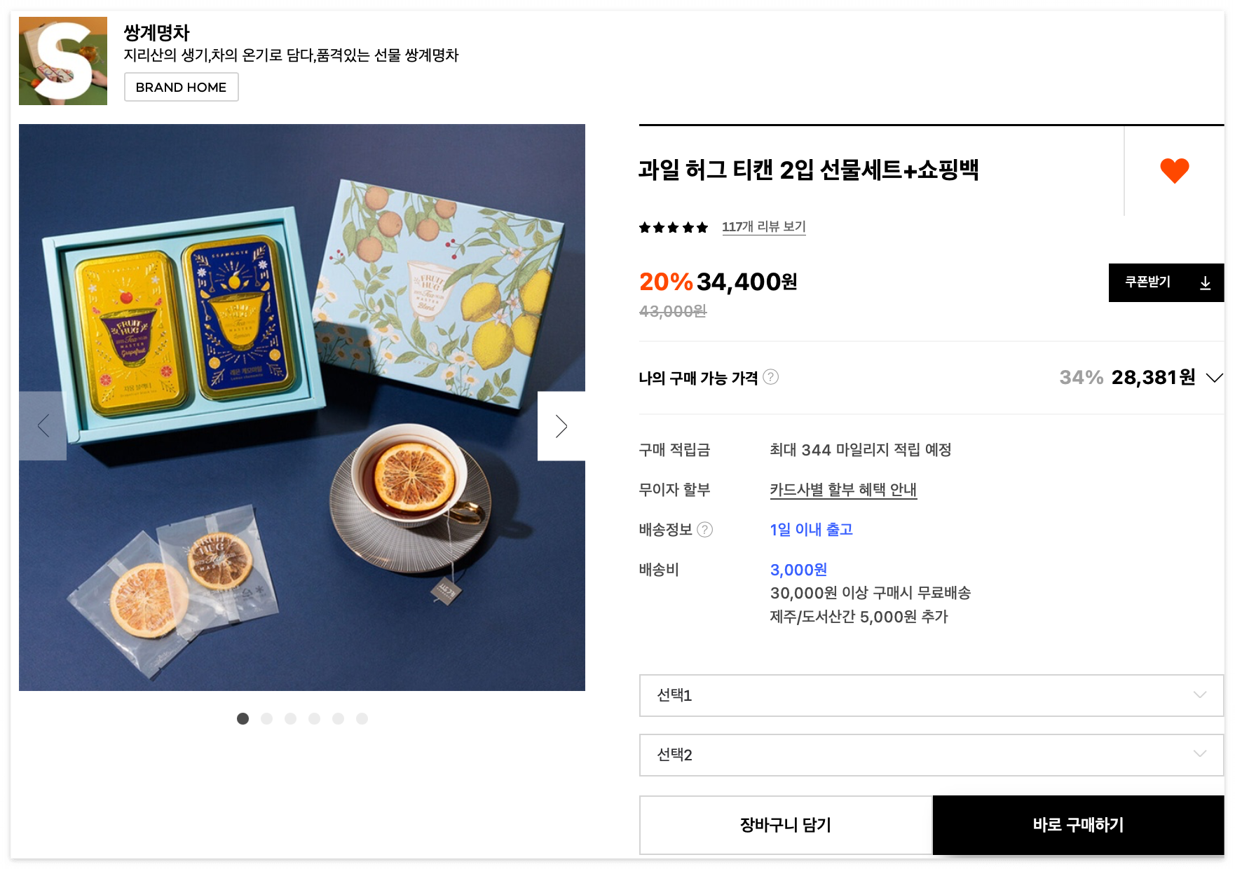 과일 허그 티캔 2입 선물세트+쇼핑백
34,400원 -&gt; 나의 구매 가능 가격 : 28,381원