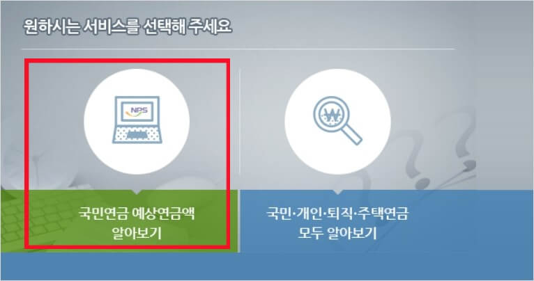 국민연금 수령액 알아보기