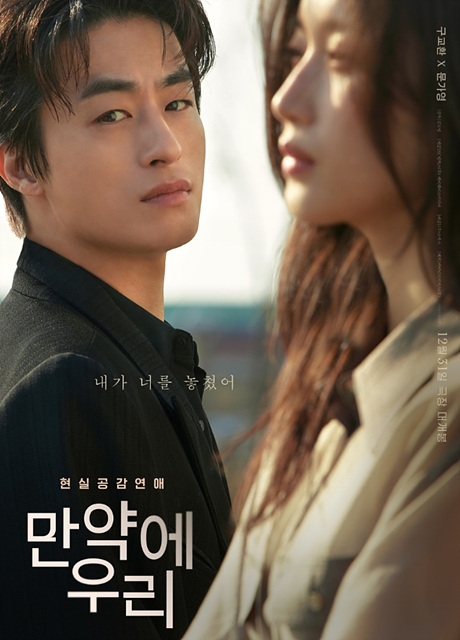 영화 만약에 우리 쿠키영상 줄거리 관람후기