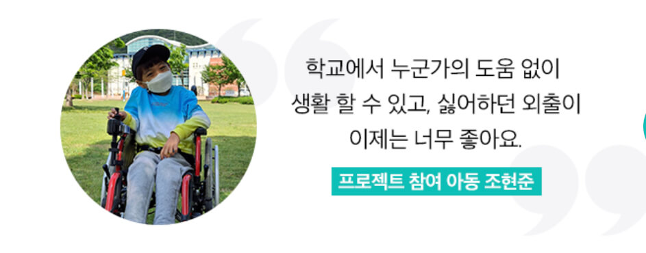 프로젝트 참여 아동 조현준