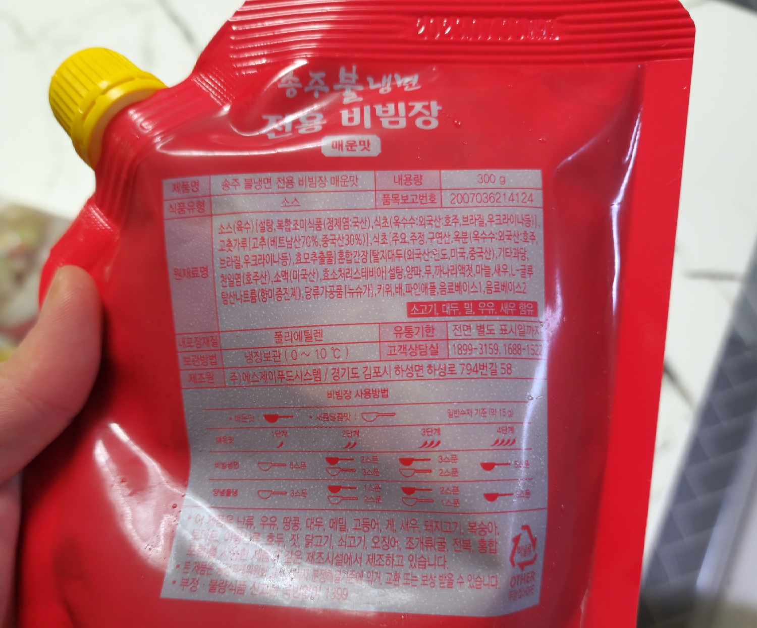 매운맛-양념장-원재료명