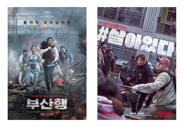 영화 '부산행', '#살아있다' 포스터