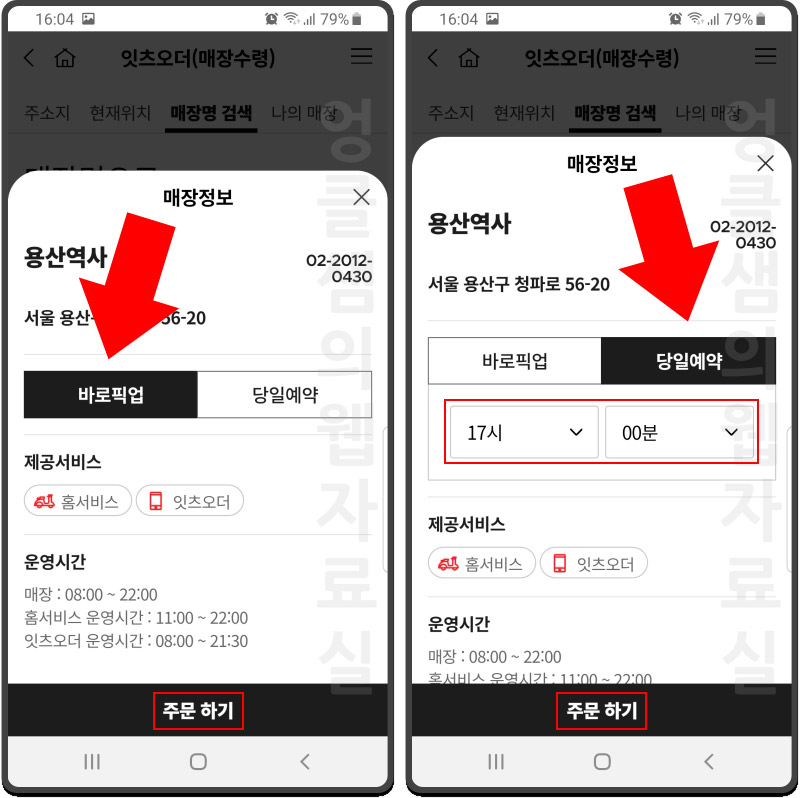 롯데잇츠 쿠폰 주문
