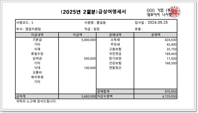 1년미만 재직자의 근로소득 증빙서류 급여명세서