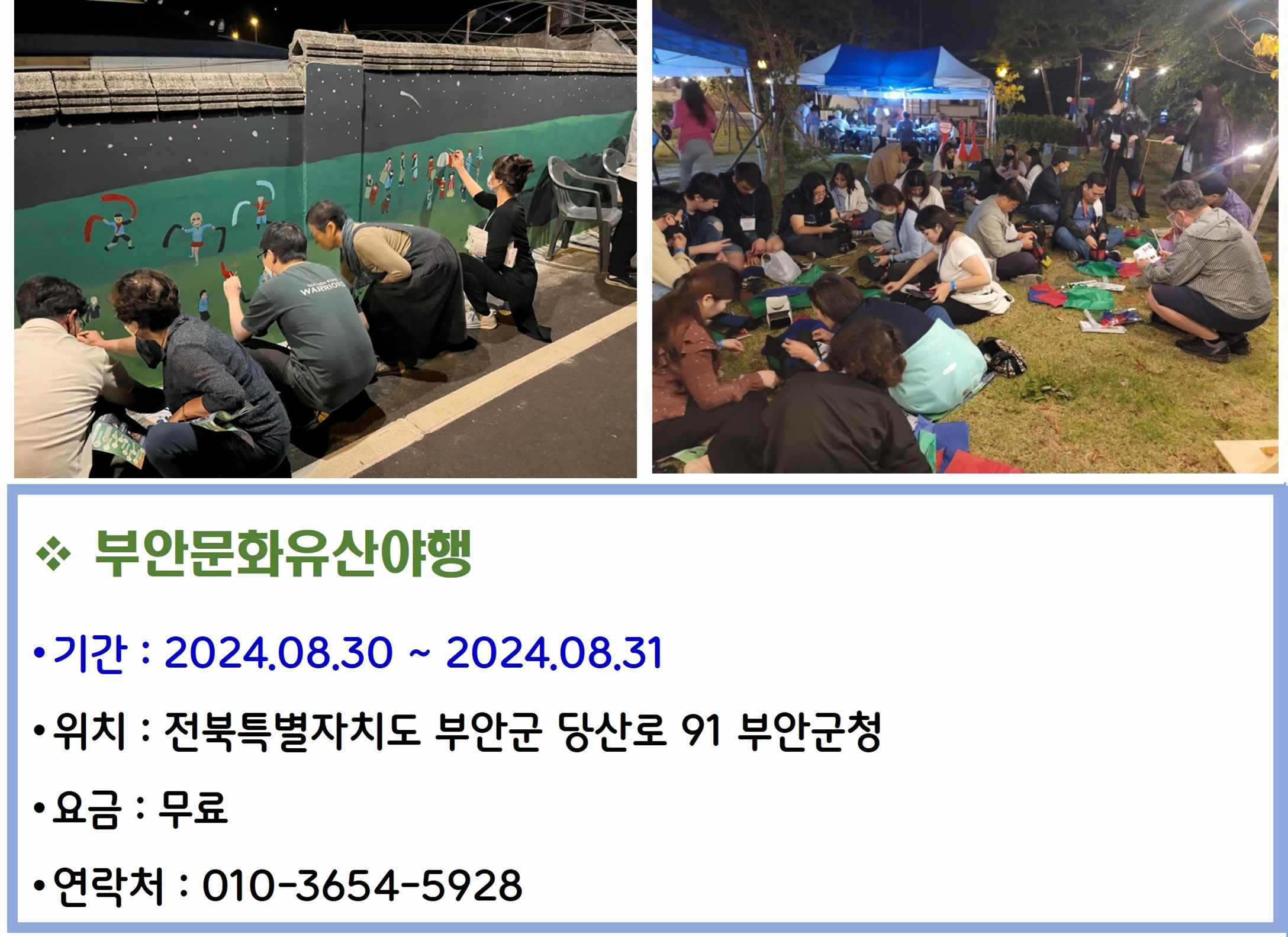 부안문화유산야행