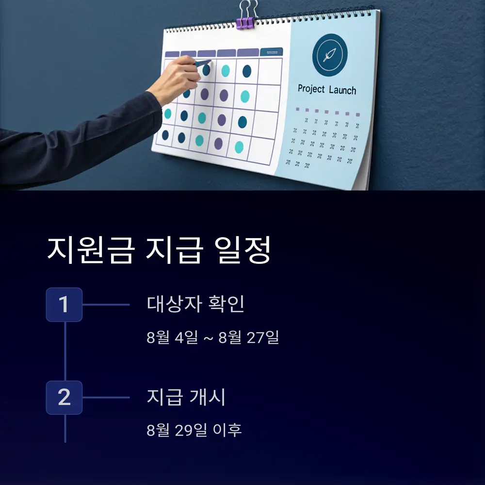 지급-일정