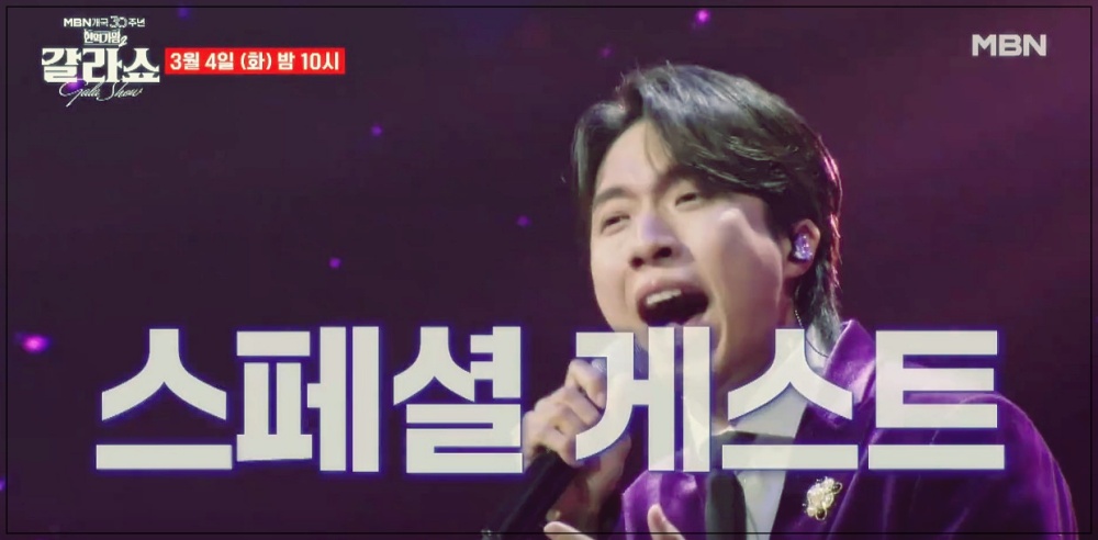 현역가왕2 갈라쇼 재방송 시간과 일정