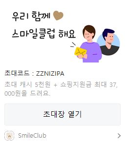 지마켓 초대코드