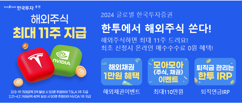 한국투자증권 증권사 이벤트