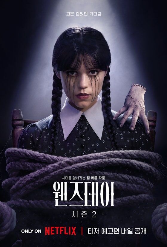 &ldquo;웬즈데이 시즌2 파트1&rdquo; 드디어 공개