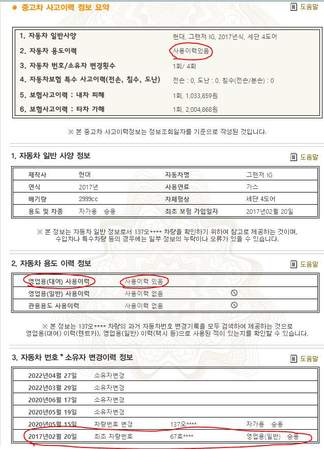 보험이력 예시 이미지