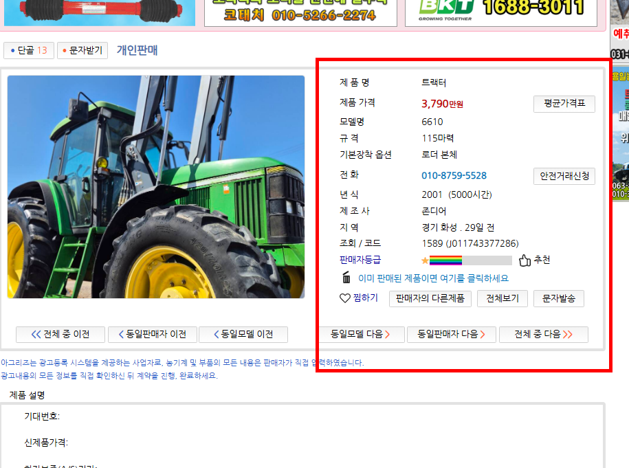 아그리즈 중고농기계 홈페이지 소개