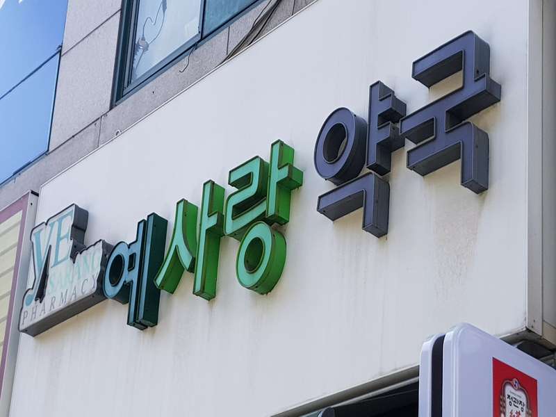2.1 전문적인 서비스