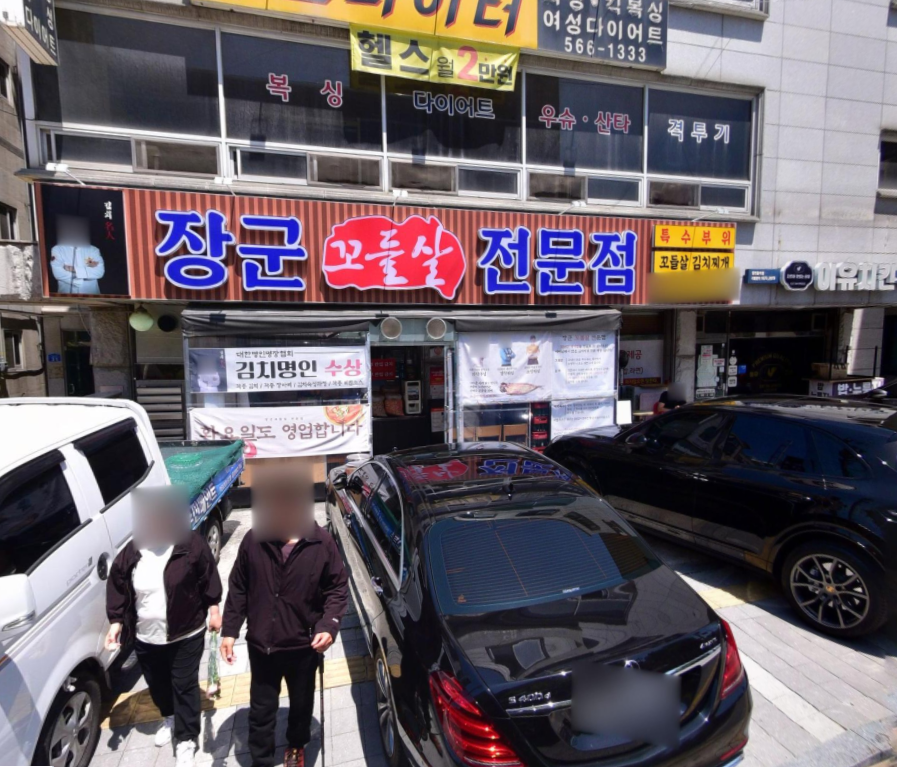 장군꼬들살 김치찌개 식당 정보