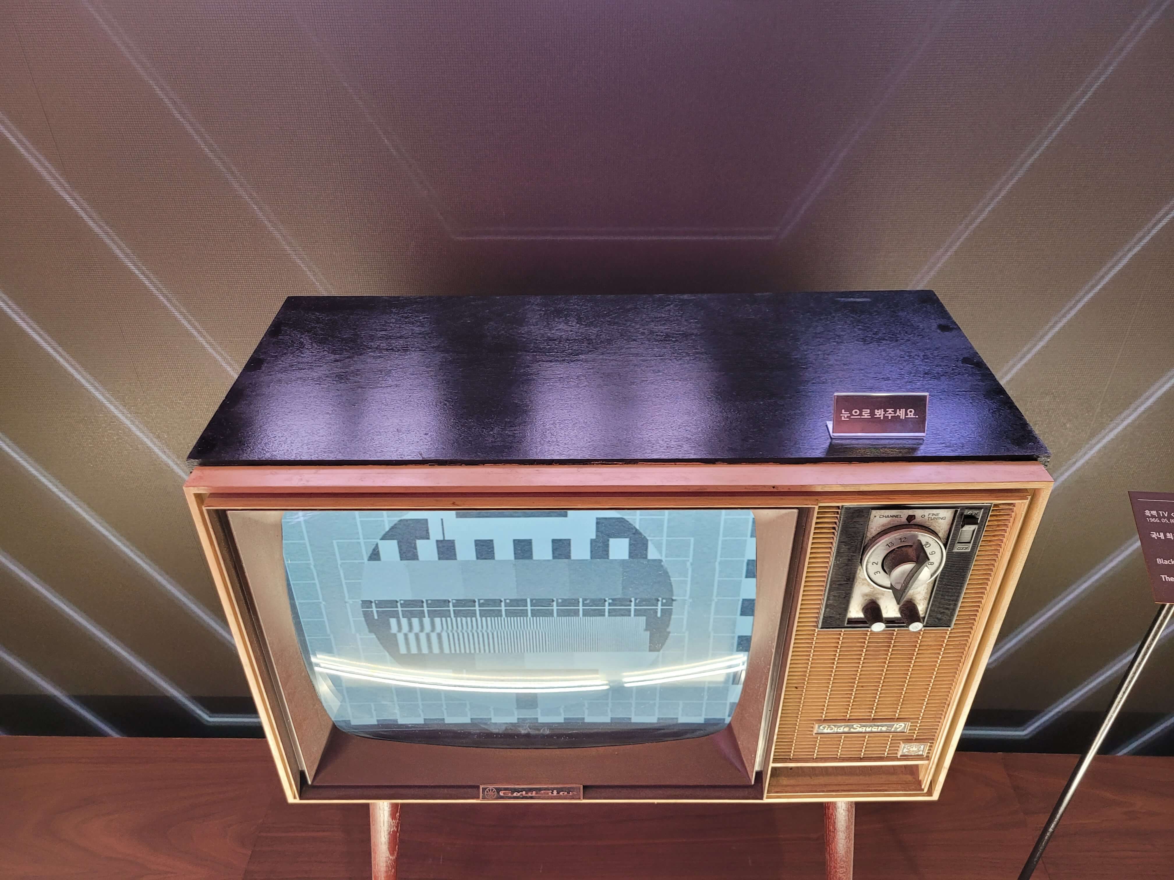 금성전파사 TV
