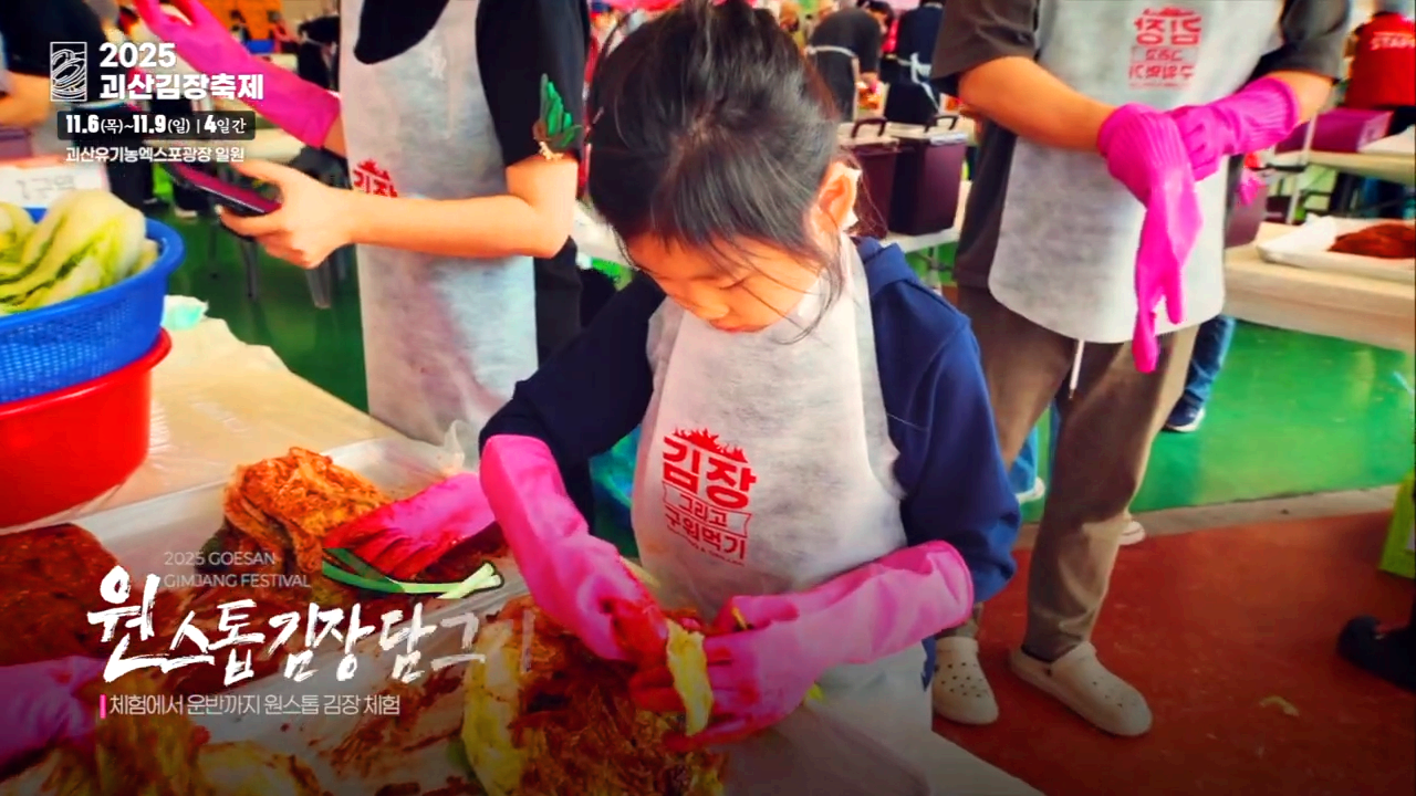 괴산김장축제