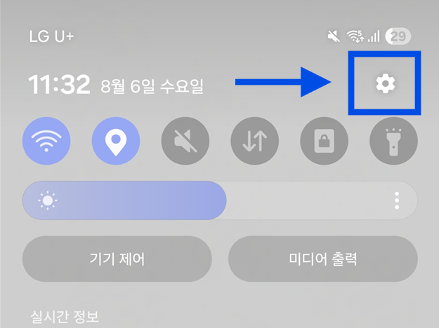 방법 1: 상단 알림창에서 설정 들어가기