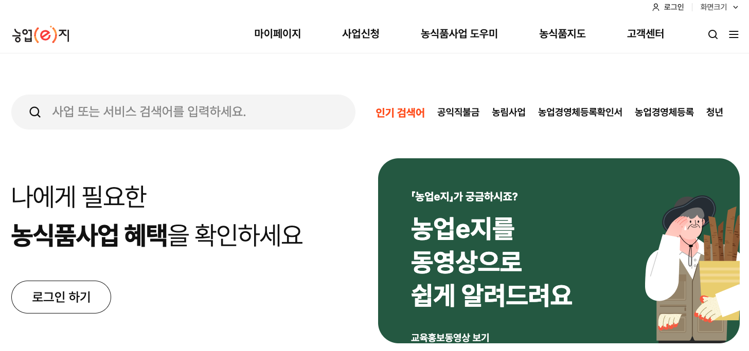 농업e지-바로가기