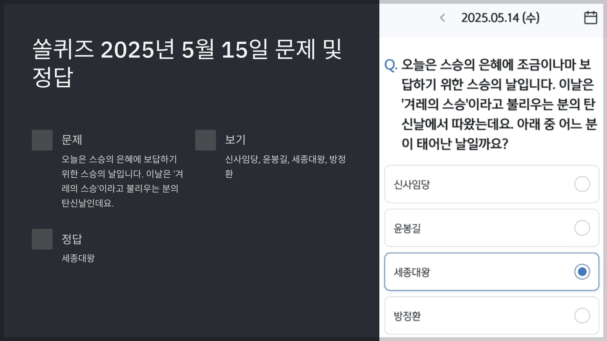 쏠퀴즈 2025년 5월 15일 문제 및 정답