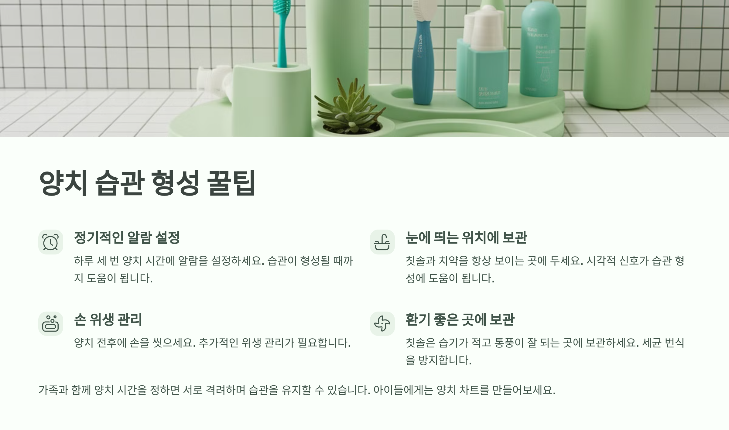 양치 습관 형성 꿀팁