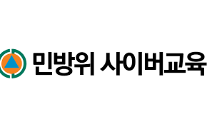 민방위 사이버교육 홈페이지 바로가기