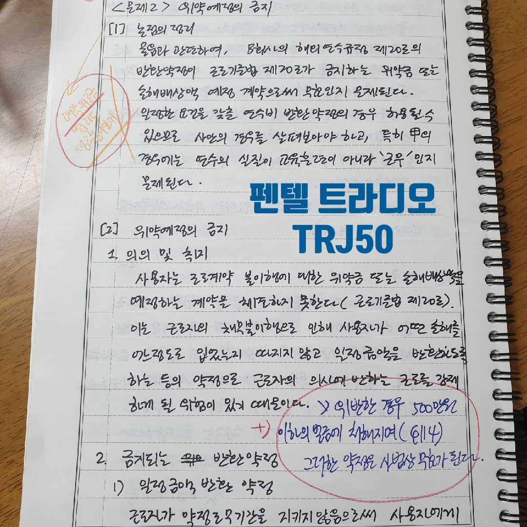 노무사펜 트라디오