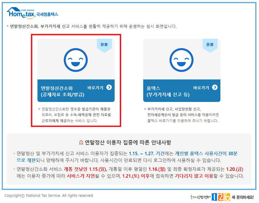 연말정산 간소화