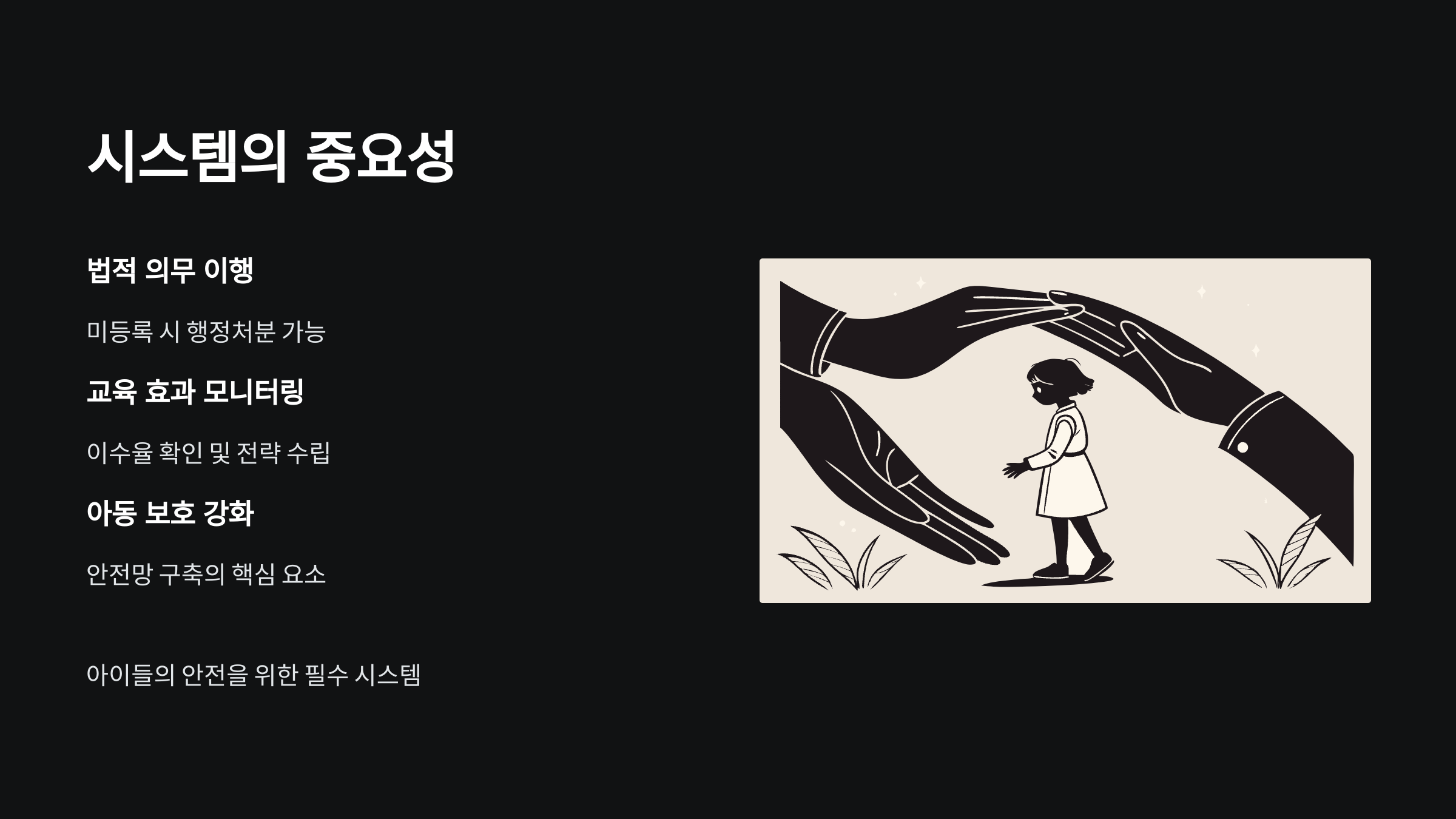 시스템