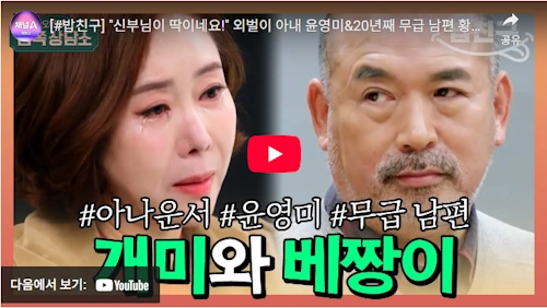 윤영미 아나운서 남편 황능준 목사