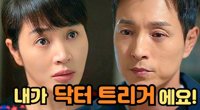 닥터트리거 정체 6화 스토킹 남선생 누구 트리거 뜻 스포주의