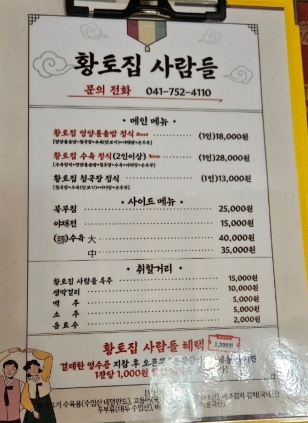 백반기행-금산-청국장-정식-돌솥밥-황토집사람들-오상욱