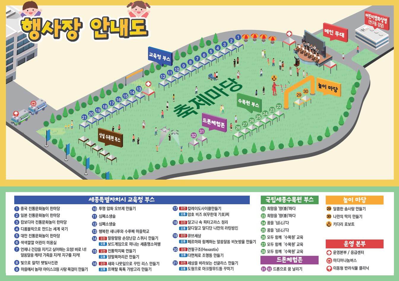 2024 세종 호수공원 국립어린이박물관 등 어린이날 행사 모음