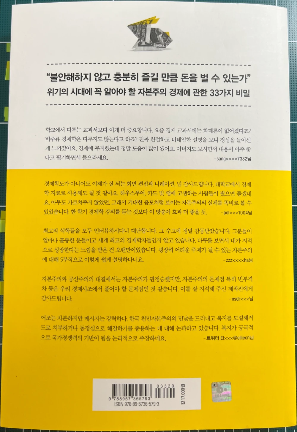 EBS 다큐프라임 자본주의 표지 뒷면