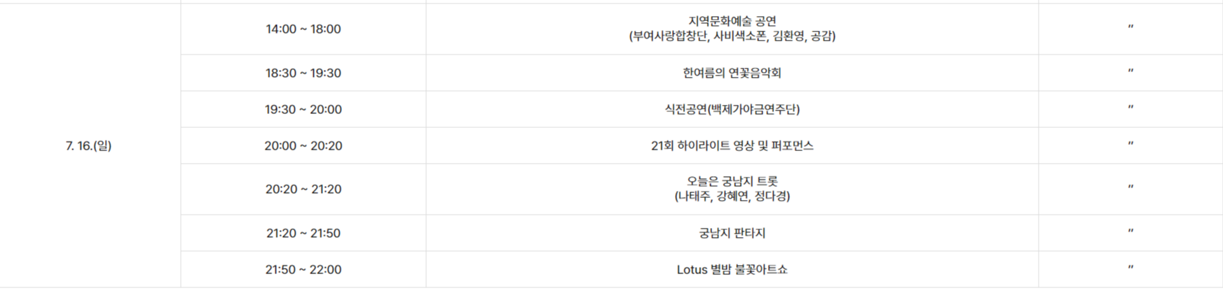 연꽃축제 프로그램