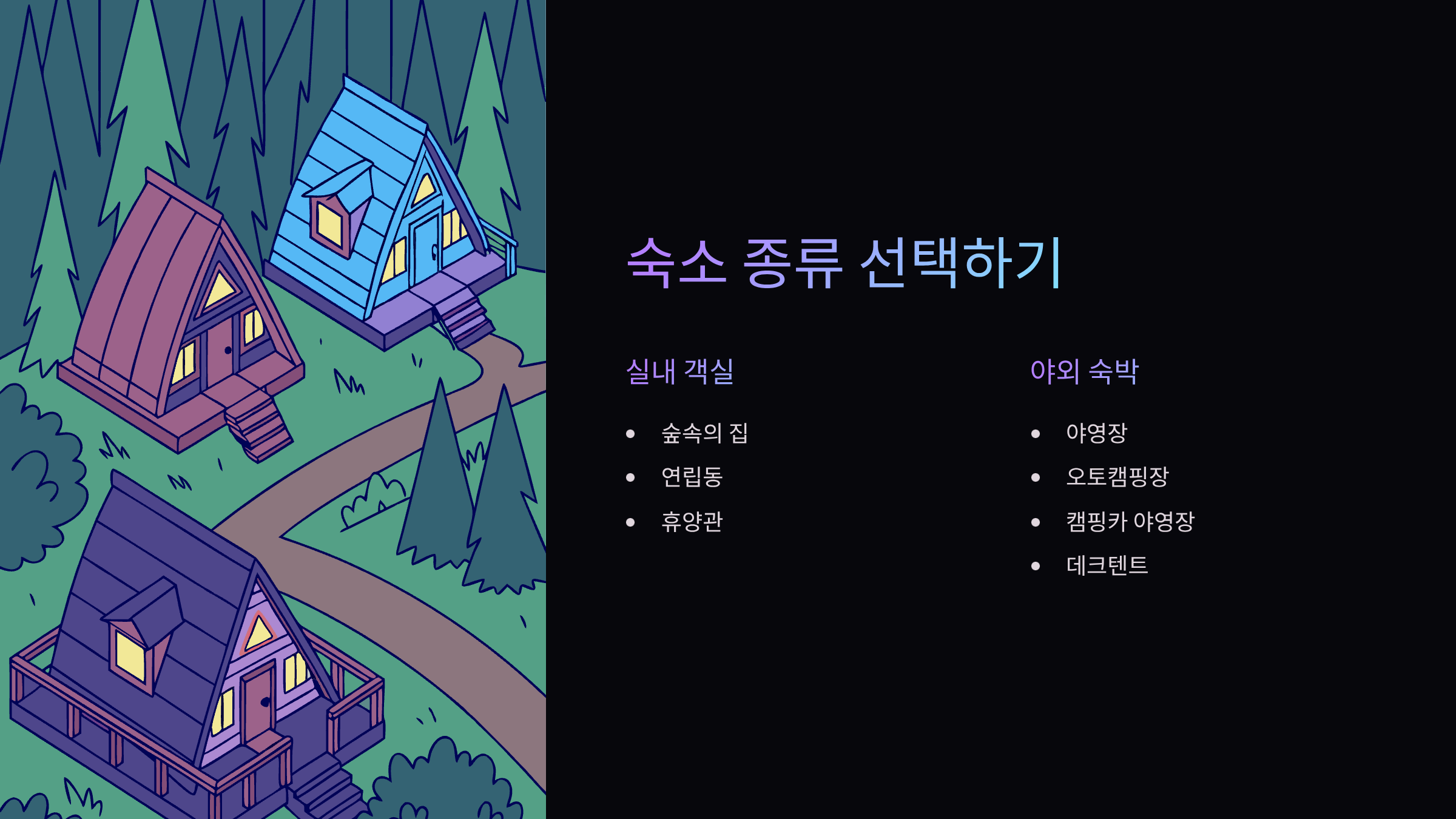 숙소-종류