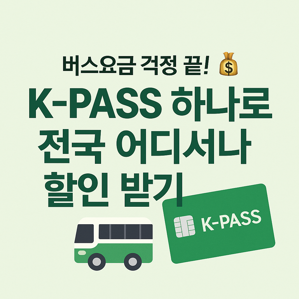 버스&middot;지하철 교통비 환급제도&amp;#44; 월별 환급금 예시표