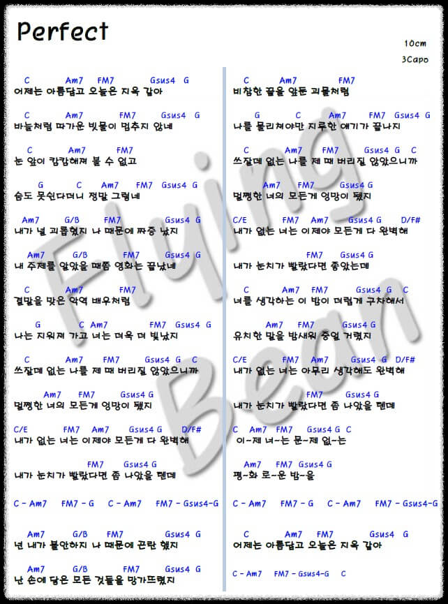 10cm-Perfect-코드-악보