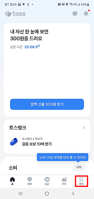 토스-앱-실행-메인-화면